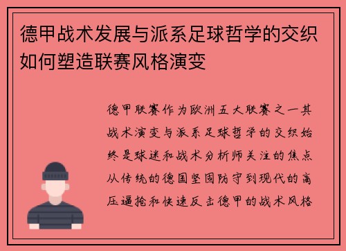 德甲战术发展与派系足球哲学的交织如何塑造联赛风格演变
