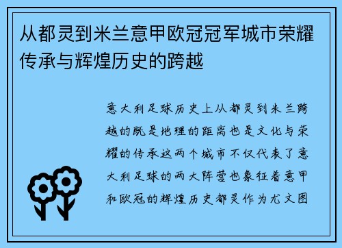 从都灵到米兰意甲欧冠冠军城市荣耀传承与辉煌历史的跨越