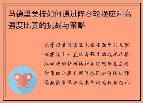 马德里竞技如何通过阵容轮换应对高强度比赛的挑战与策略