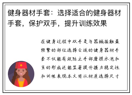 健身器材手套：选择适合的健身器材手套，保护双手，提升训练效果
