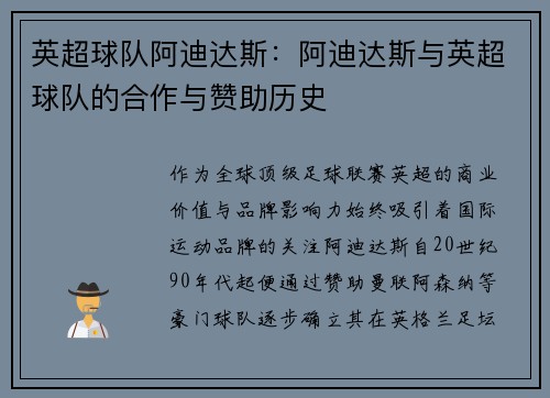 英超球队阿迪达斯：阿迪达斯与英超球队的合作与赞助历史