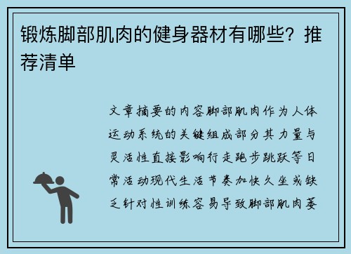 锻炼脚部肌肉的健身器材有哪些？推荐清单