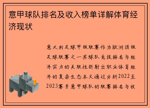 意甲球队排名及收入榜单详解体育经济现状