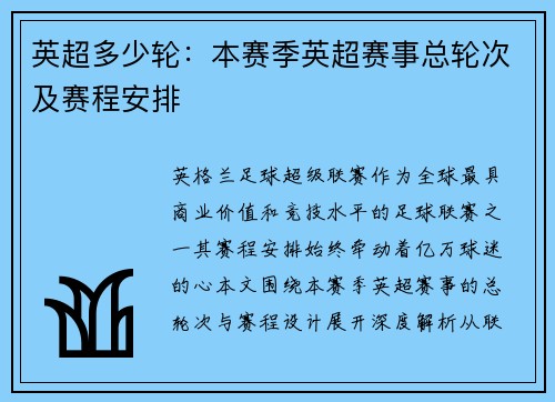 英超多少轮：本赛季英超赛事总轮次及赛程安排