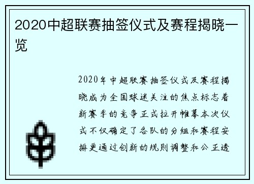 2020中超联赛抽签仪式及赛程揭晓一览